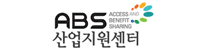 ABS 산업지원센터